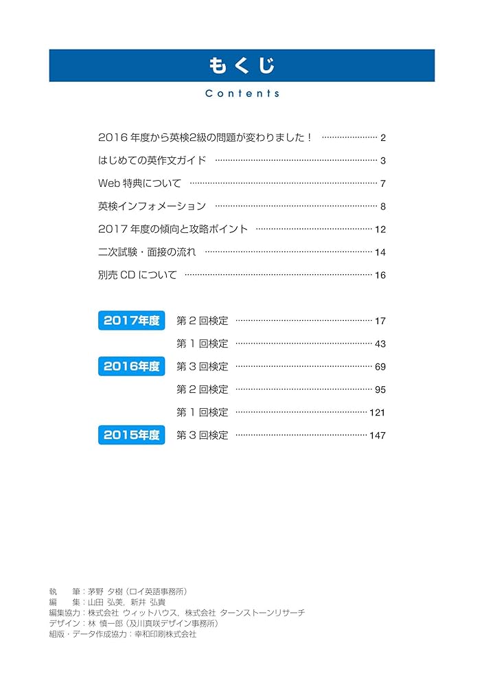 2017年度版 英検2級 過去6回全問題集 2024年度版 英検2級 過去6回全問題集【音声アプリ・ダウンロード